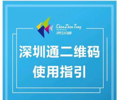 公共交通智慧出行：深圳率先全面鋪開微信乘車碼支付