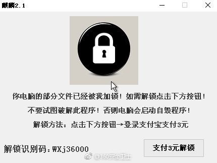 新型國產(chǎn)勒索病毒肆虐：或盜走支付寶所有余額