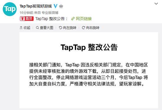 小眾分發(fā)渠道TapTap出名了：因違規(guī)停業(yè)整頓三個(gè)月