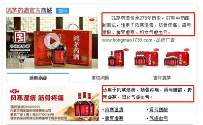 風(fēng)波之下，在百度搜狗360搜了下“鴻茅藥酒”還有什么？