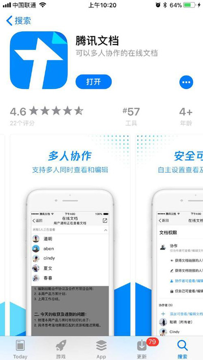 騰訊發(fā)布在線文檔：支持 QQ、微信雙平臺編輯