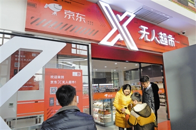 京東X無人超市雄安新區(qū)店正式開業(yè)