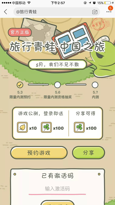 吃大蔥包子的中國版旅行青蛙即將上線，這次會(huì)火多久？