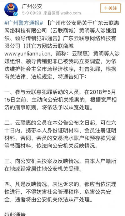 特大網絡傳銷犯罪團伙“云聯(lián)惠”涉案主謀被抓