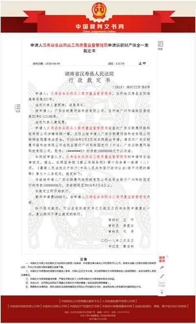 特大網絡傳銷犯罪團伙“云聯(lián)惠”涉案主謀被抓