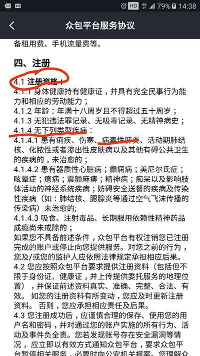 外賣平臺這條協(xié)議讓網(wǎng)友炸鍋了！招聘拒錄“病毒性肝炎”騎手