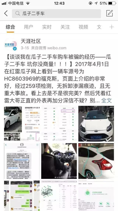 瓜子二手車惹眾怒，為何遭消費(fèi)者集體聲討？