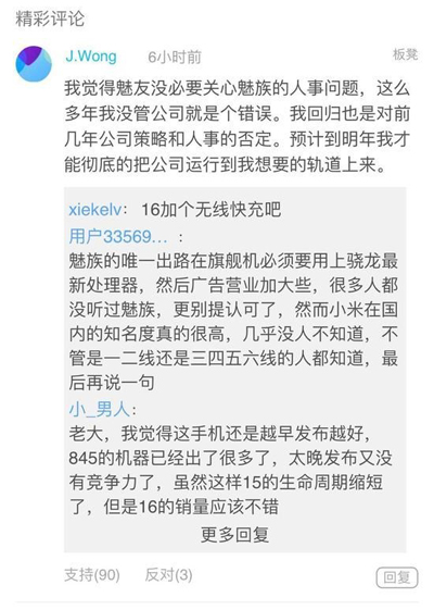 魅族黃章：我這么多年沒管公司是個錯誤