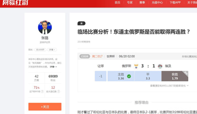 世界杯賭球進(jìn)行時(shí)：網(wǎng)易等平臺(tái)“薦彩”等多個(gè)競(jìng)彩APP停售