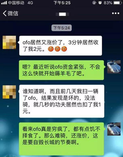 徹底惹怒用戶：想退押金，ofo小黃車“警告”這樣你！