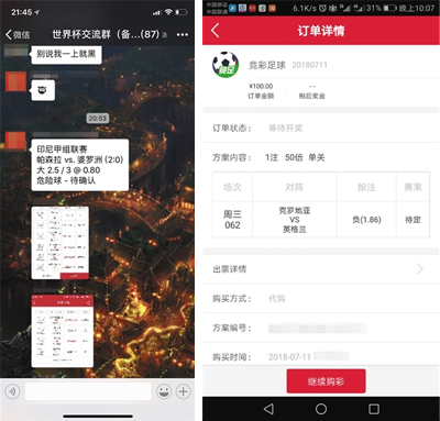 賭球開辟新戰(zhàn)場 競彩APP“頂風(fēng)作案”