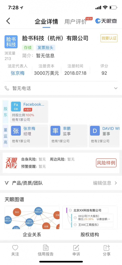 小扎對中國市場的十年情結(jié)：Facebook 在華成立獨資公司