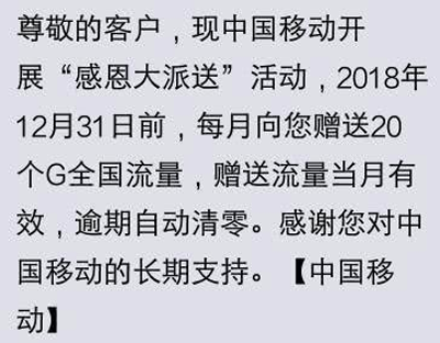 聯(lián)通電信懵了！移動(dòng)終于壕了一把：老用戶20GB流量連送三個(gè)月