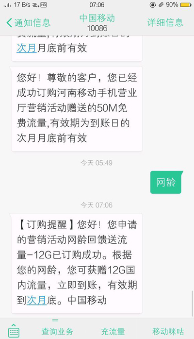 聯(lián)通電信懵了！移動(dòng)終于壕了一把：老用戶20GB流量連送三個(gè)月