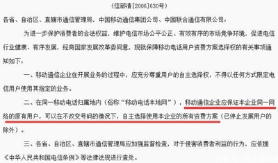 工信部明文規(guī)定，所有移動電話用戶現(xiàn)在都可以改成最優(yōu)惠套餐！