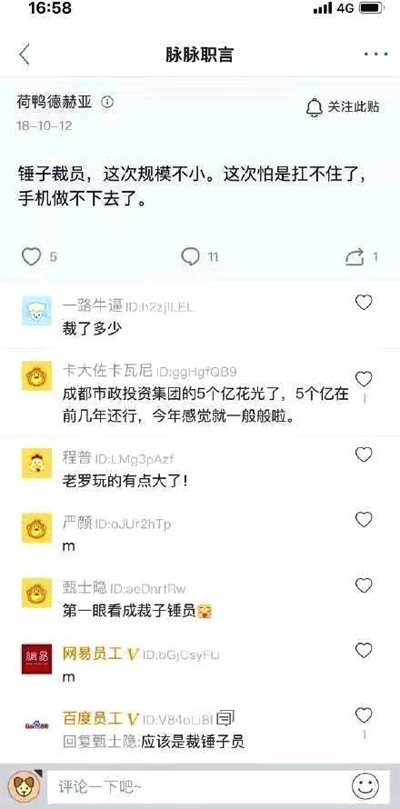 傳錘子科技解散成都分公司僅一年多就要解散？