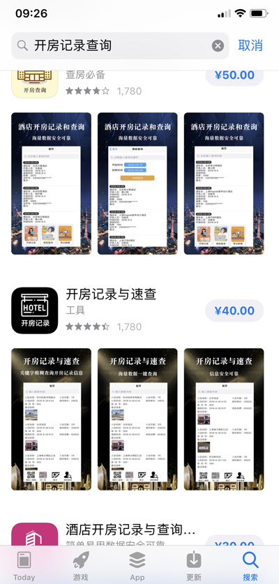 蘋果商店存在多款“開房記錄查詢”App？小心別上當