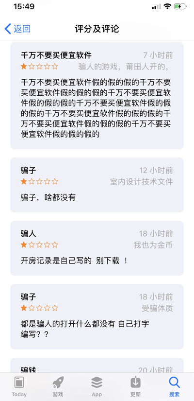 蘋果商店存在多款“開房記錄查詢”App？小心別上當