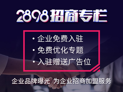 2898商機加盟：如何選擇加盟項目？