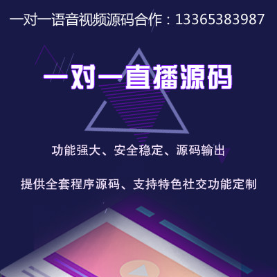 一對一直播源碼1-APP_meitu_6.jpg