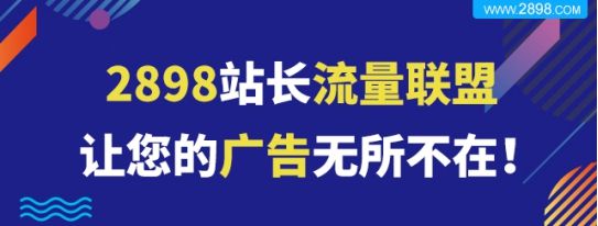 2898流量交換是什么？流量交換有哪些方式？