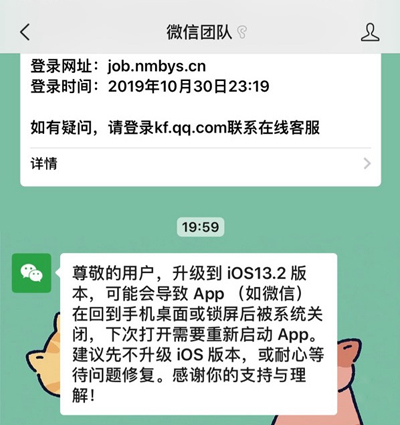 微信官方針對 iOS 13.2 系統(tǒng)殺后臺建議先不升級