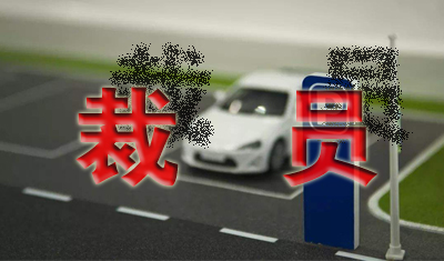 全球車企裁員潮：電動化趨勢，傳統(tǒng)汽車行業(yè)工人寒冬