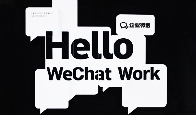 企業(yè)微信與微信升級互通，會給用戶帶來負擔嗎？