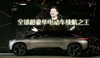 全球超豪華電動(dòng)車?yán)m(xù)航之王