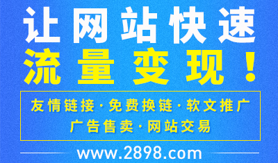 網(wǎng)站流量停滯不前？讓網(wǎng)站流量翻倍的方法