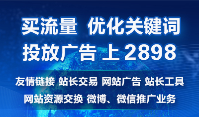 新建網(wǎng)站要如何快速獲得流量提升曝光呢？