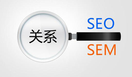 SEM、SEO優(yōu)缺點(diǎn)簡(jiǎn)要分析