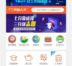 齊魯人才網(wǎng)手機(jī)版