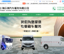 上海新能源電動(dòng)貨車出