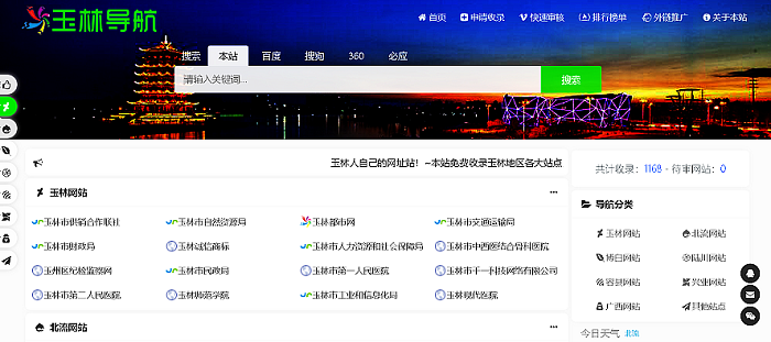 玉林網(wǎng)站大全