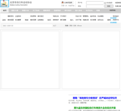 北京市自行車運(yùn)動(dòng)協(xié)會(huì)