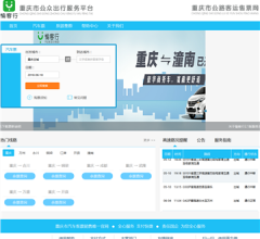 重慶市公路客運(yùn)聯(lián)網(wǎng)售票網(wǎng)
