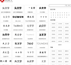 免費中文字體庫