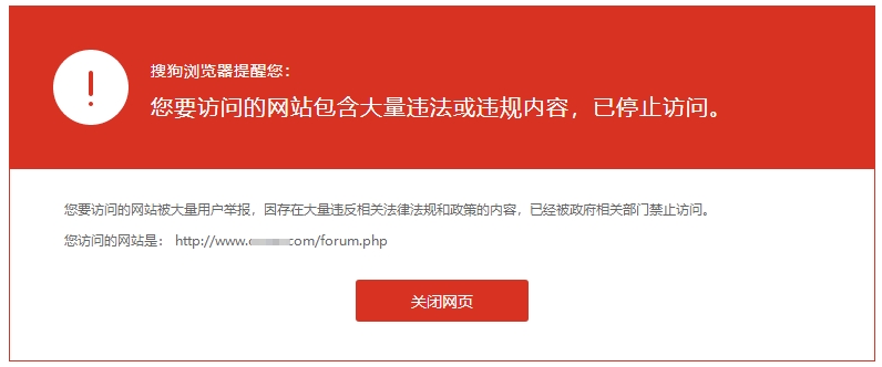 搜狗瀏覽器提示“該網(wǎng)頁(yè)包含違法或違規(guī)內(nèi)容，已停止訪問(wèn)”的解決辦法
