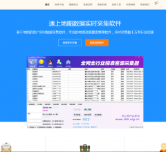 速上地圖采集軟件官網(wǎng)