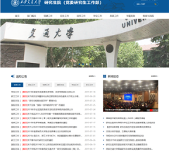 西安交通大學研究生院