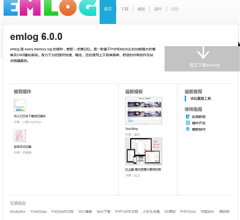 emlog個(gè)人博客系統(tǒng)