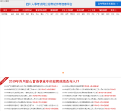 四川人事網(wǎng)