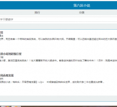 第八區(qū)小說
