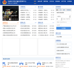河南交通安全服務(wù)管理平臺