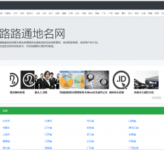 路路通地名網(wǎng)