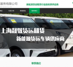 上海新能源貨車出租