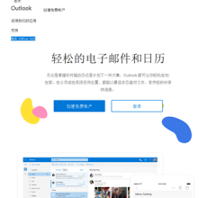 Outlook郵箱