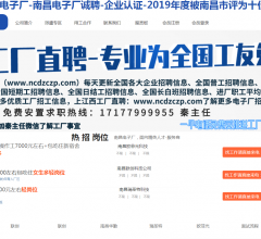 江西工廠直聘網(wǎng)