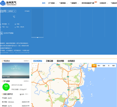 臺州氣象網(wǎng)